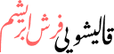 shafagh Logo